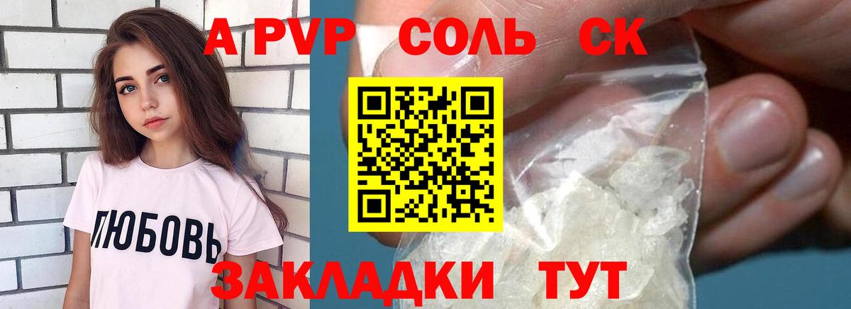 A PVP Соль Самара