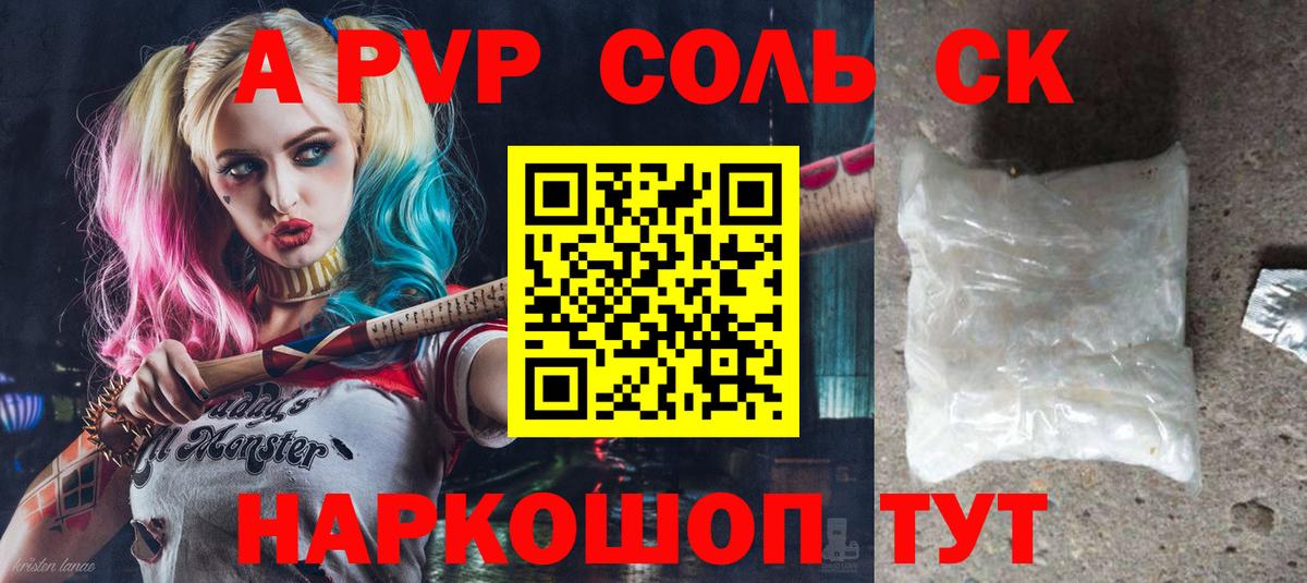 A-PVP  А ПВП СК  APVP крисы CK  Самара  Вход с VPN  Alfa_PVP мука 