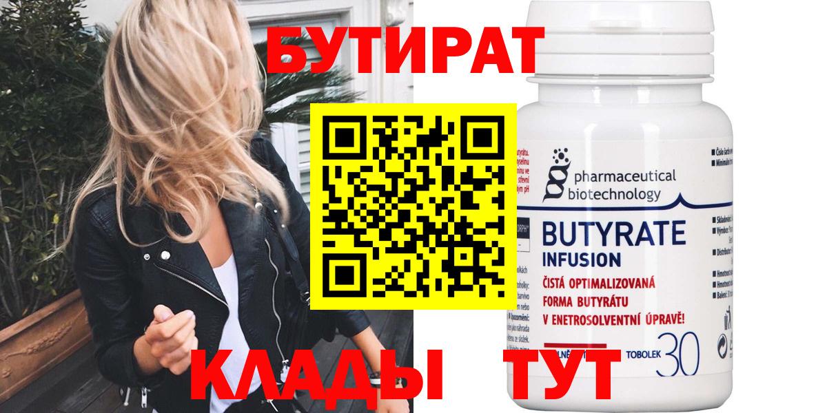 Бутират вода Самара