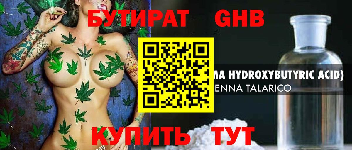 Самара  БУТИРАТ бутандиол  GHB  Вход с VPN 