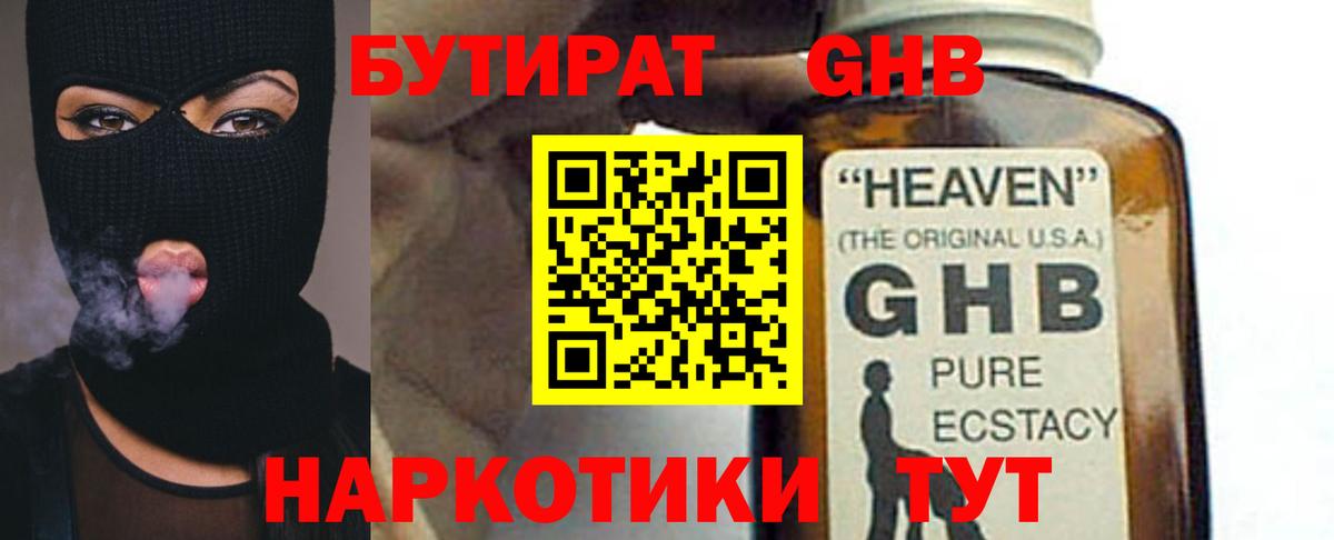 Бутират бутандиол Самара