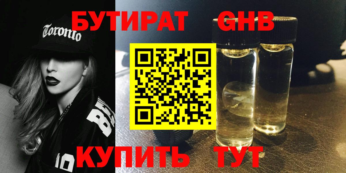 БУТИРАТ бутандиол  Вход с VPN  Самара 