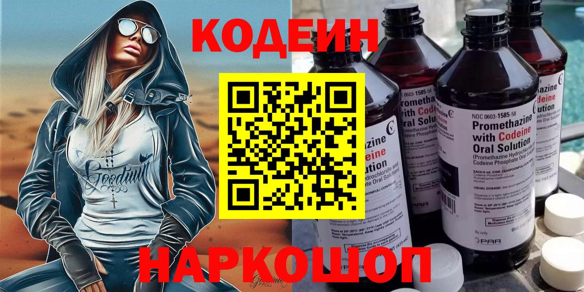 Codein Purple Drank  Кодеин Purple Drank  Самара  Вход с VPN 