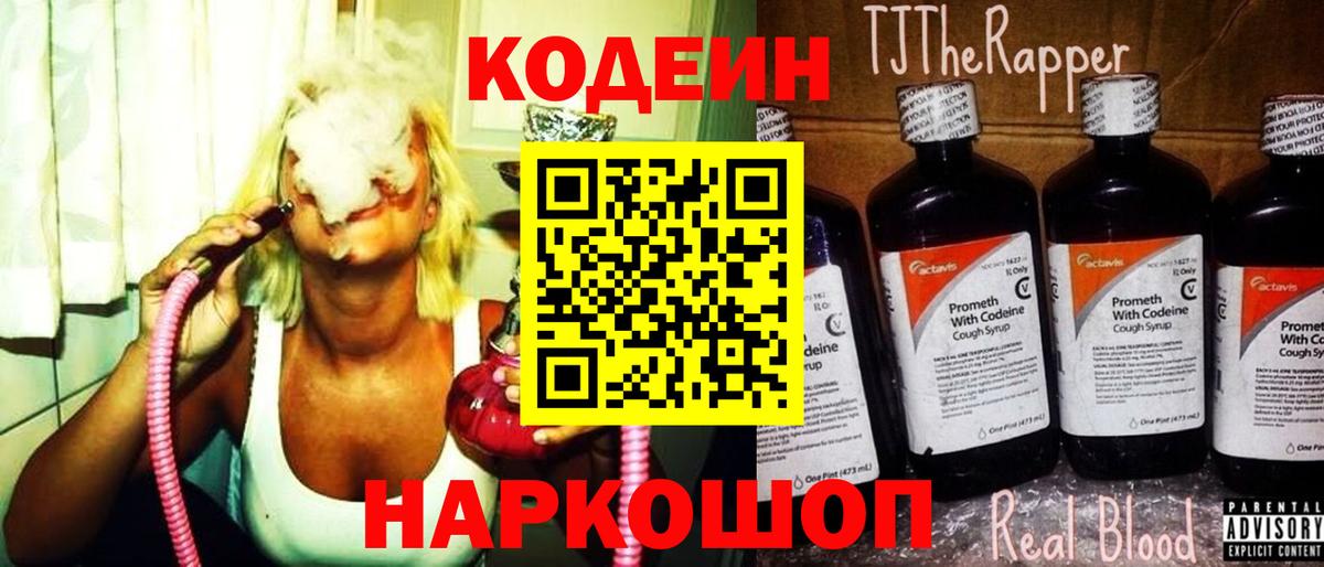 Codein Purple Drank  Вход с VPN  Самара 