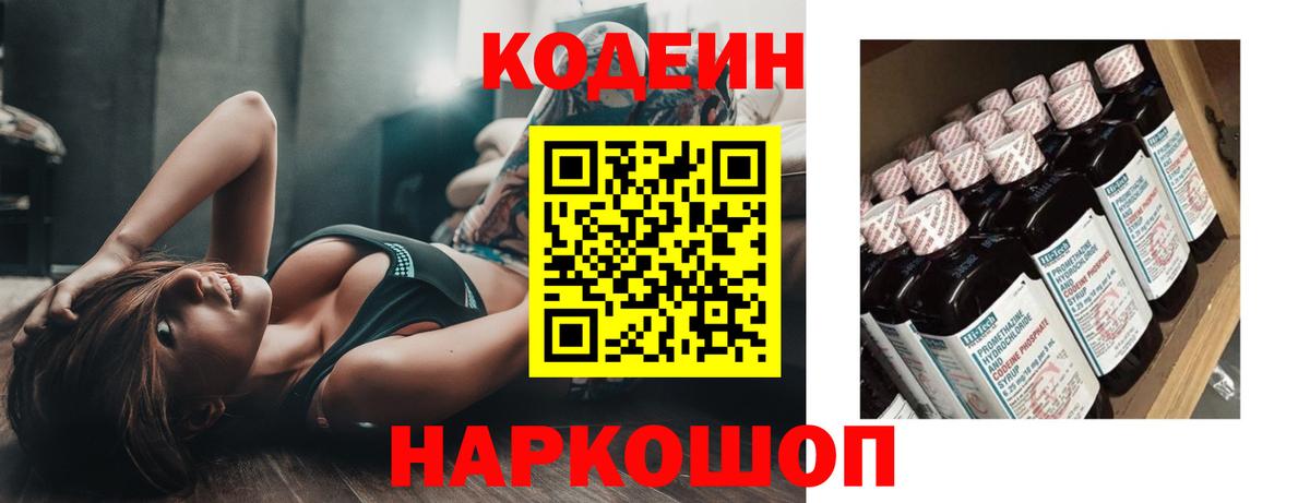 Codein Purple Drank Самара