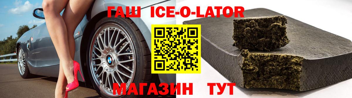Самара  ГАШ Ice-O-Lator  Вход с VPN  ГАШ Ice-O-Lator 