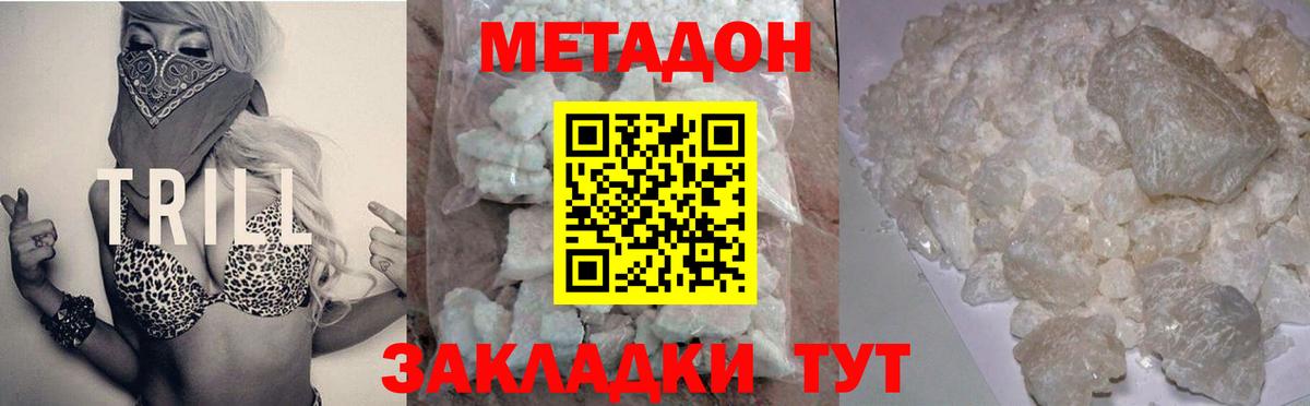 Самара  МЕТАДОН VHQ  продажа наркотиков  Вход с VPN  Метадон кристалл 